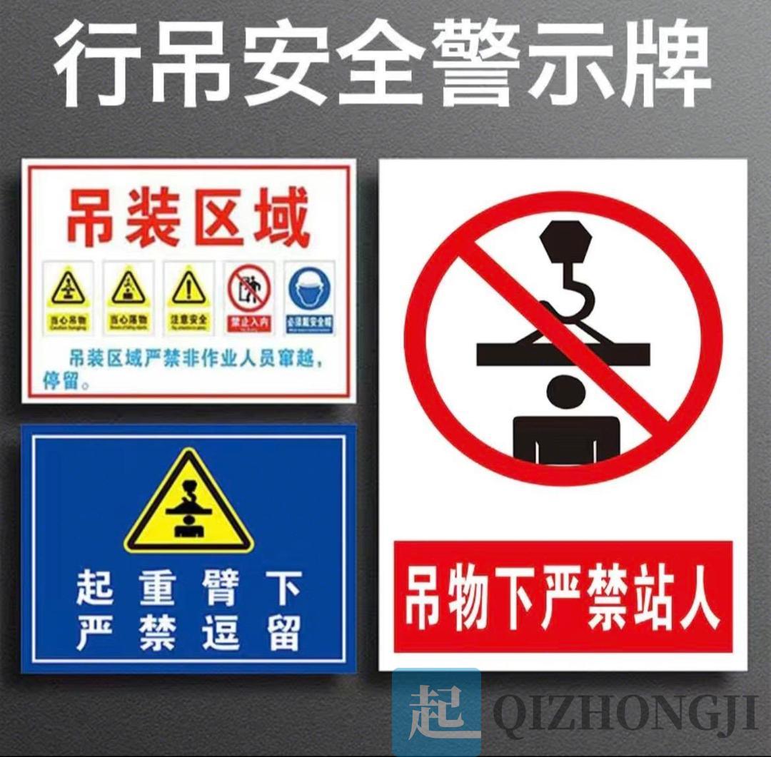 起重机安全文化示意